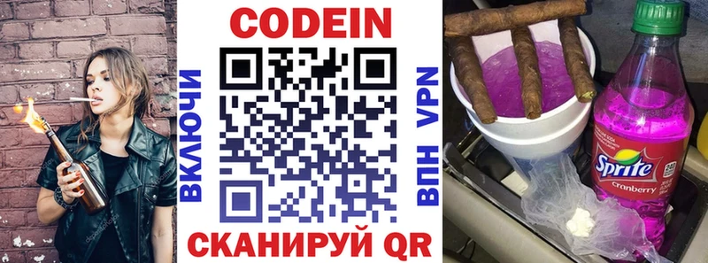 Кодеин напиток Lean (лин)  Хабаровск 